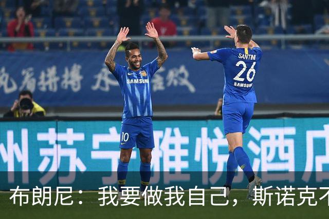 布朗尼：我要做我自己，斯诺克不再是“老爹的儿子”！